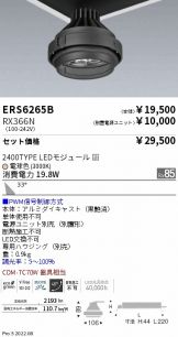 ERS6265B-RX366N