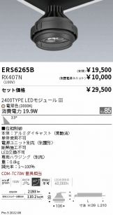 ERS6265B-RX407N