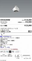 ERS6269W-...