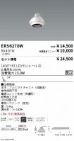 ERS6270W-...