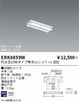 ERK8859W