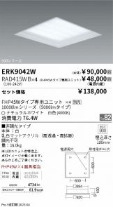 ENDO(遠藤照明)(LED) 照明器具販売 激安のライトアップ ～ 商品一覧