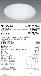 ENDO(遠藤照明)(LED) 照明器具販売 激安のライトアップ ～ 商品一覧