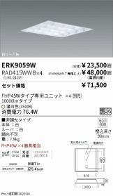 ENDO(遠藤照明) 照明器具販売 激安のライトアップ ～ 商品一覧 1030