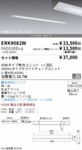 ERK9082W-FAD530D