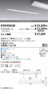 ERK9082W-FAD530L