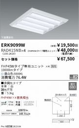 ENDO(遠藤照明) 照明器具販売 激安のライトアップ ～ 商品一覧 1030