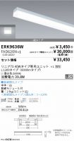 ERK9636W-...