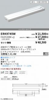 ENDO(遠藤照明) ベースライト 照明器具販売 激安のライトアップ