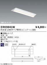 ERK9841W