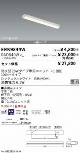 ERK9844W-RAD840W