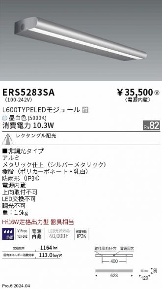 ERS5283SA