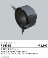 RB451B