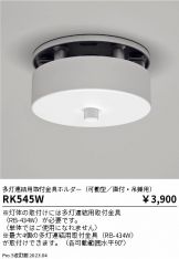 RK545W