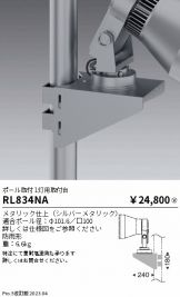 RL834NA