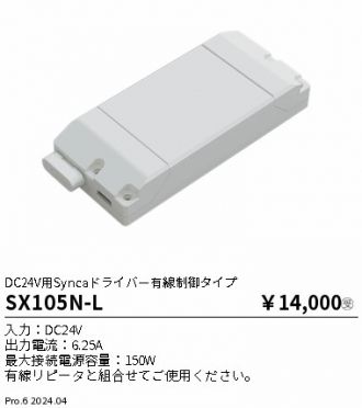 SX105N-L