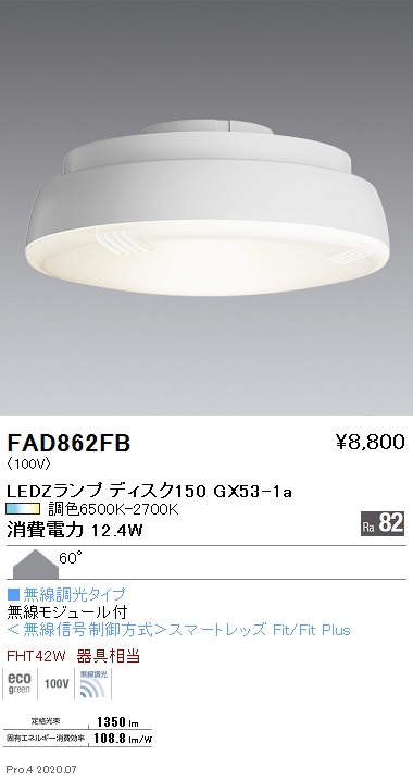 Fad862fb 遠藤照明 商品詳細 照明器具販売 激安のライトアップ