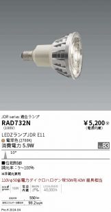 RAD732N