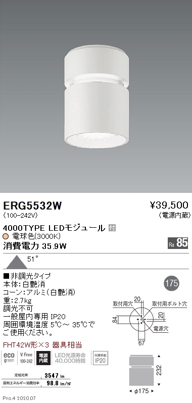 Erg5532w 遠藤照明 商品詳細 照明器具販売 激安のライトアップ