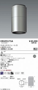 ENDO(遠藤照明)(工事必要 LED) 照明器具販売 激安のライトアップ