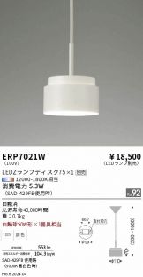 ERP7021W