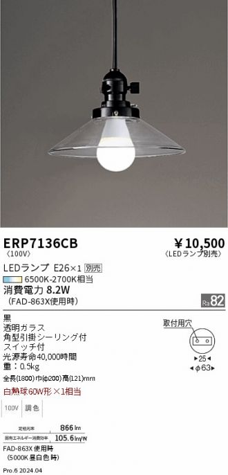 ERP7136CB