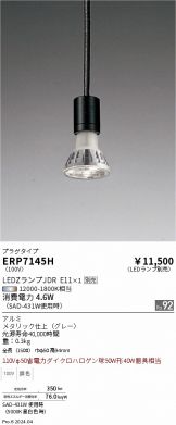 ERP7145H