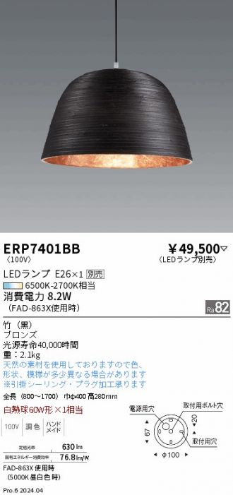 ERP7401BB