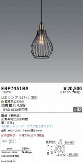 ERP7451BA