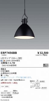 ERP7456BB