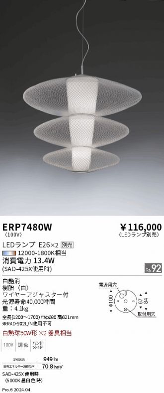 ERP7480W