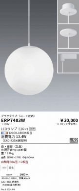 ERP7483W