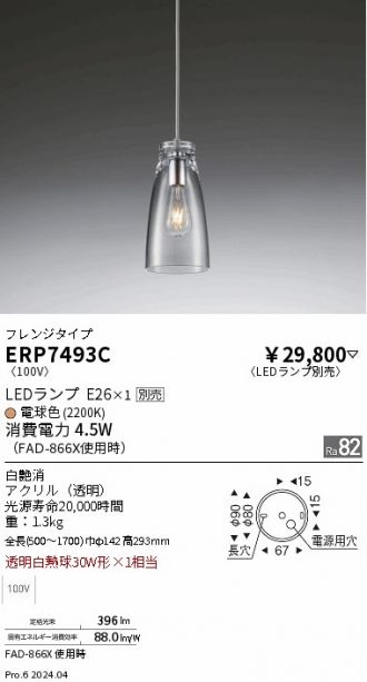 ERP7493C