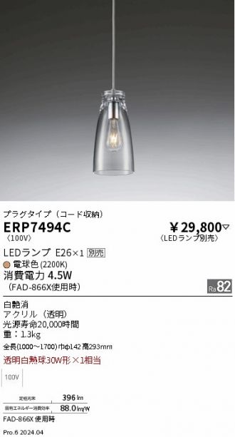 ERP7494C