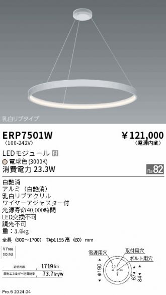 ERP7501W