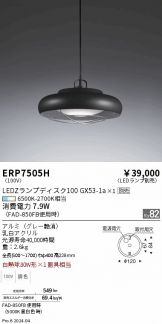 ERP7505H