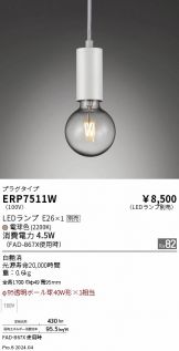 ERP7511W