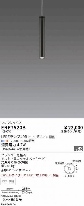 ERP7520B