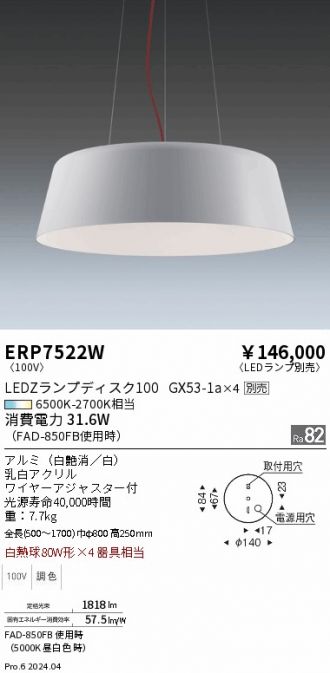 ERP7522W