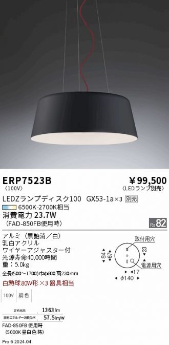 ERP7523B