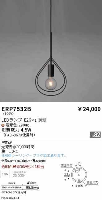 ERP7532B