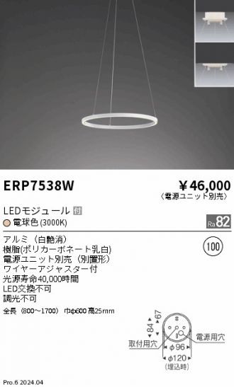 ERP7538W