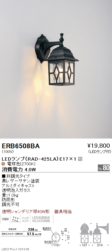 Erb6508ba 遠藤照明 商品詳細 照明器具販売 激安のライトアップ