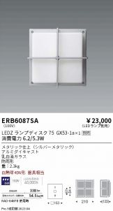 ENDO(遠藤照明)(工事必要 LED) 照明器具販売 激安のライトアップ