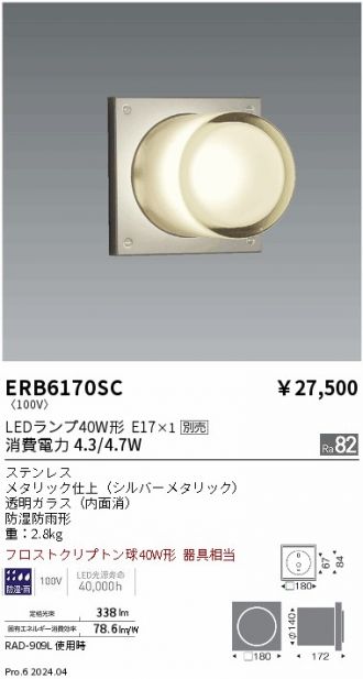 ERB6170SC