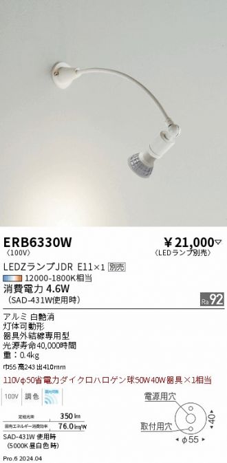 ERB6330W