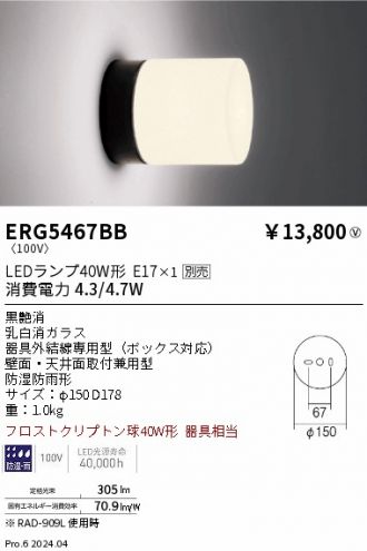 ERG5467BB