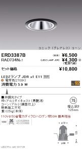 ENDO(遠藤照明) ダウンライト(LED) 照明器具販売 激安のライトアップ