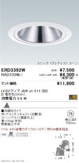 ダウンライト(工事必要 LED) 照明器具販売 激安のライトアップ ～ 商品