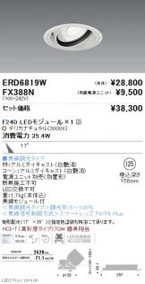 ENDO(遠藤照明)(工事必要 LED) 照明器具販売 激安のライトアップ